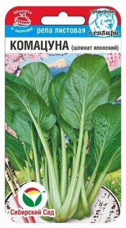 Комацуна (японский шпинат) репа листовая 0,5г (Сиб сад)