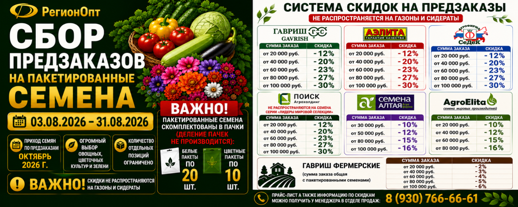 Сбор предзаказов на семена