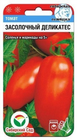 Томат Засолочный деликатес 20шт (Сиб сад)
