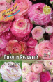 Ранункулюс Пикоти Розовый 30-40 5/6 200 шт
