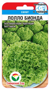 Салат Лолло Бионда 0,5г (Сиб Сад)