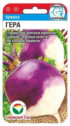 Брюква Гера 0,5г (Сиб Сад)