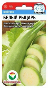 Кабачок Белый рыцарь 5шт (Сиб Сад)