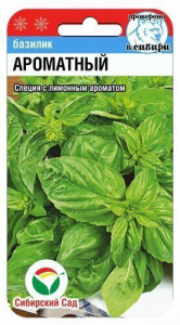 Базилик Ароматный 0,5г (Сиб Сад)