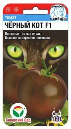 Томат Черный кот F1 15шт (Сиб Сад)