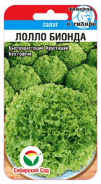 Салат Лолло Бионда 0,5г (Сиб Сад)