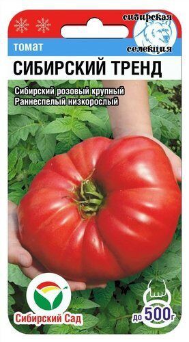 Томат Сибирский тренд 20шт (Сиб Сад)