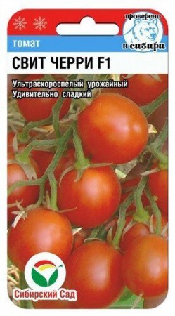 Томат Свит черри F1 15шт (Сиб сад)