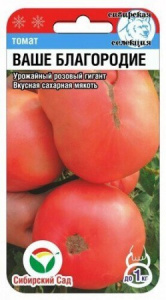 Томат Ваше благородие 20шт (Сиб сад)