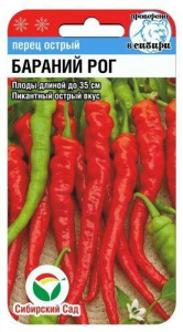 Перец Бараний рог острый 15шт (Сиб Сад)