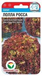 Салат Лолла Росса 0,5г (Сиб сад)