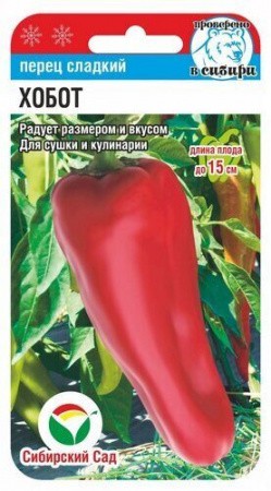 Перец Хобот 15шт (Сиб Сад)