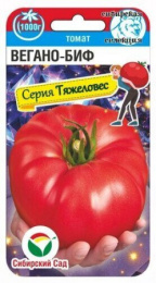 Томат Вегано-БИФ 20шт (Сиб Сад)