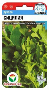 Рукола Сицилия 0,5г (Сиб Сад)
