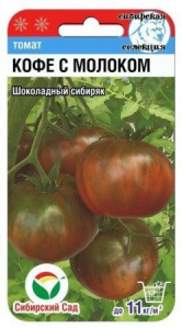 Томат Кофе с молоком 20шт (Сиб Сад)