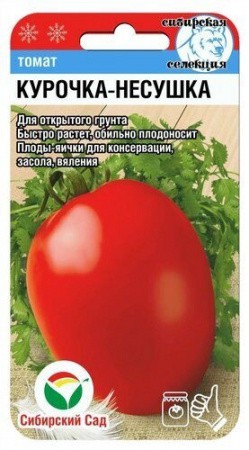 Томат Курочка-несушка 20шт (Сиб Сад)