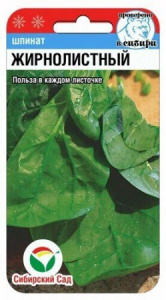 Шпинат Жирнолистный 1г (Сиб сад)