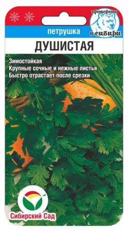 Петрушка листовая Душистая 1г (Сиб Сад)
