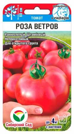 Томат Роза ветров 15шт (Сиб Сад)