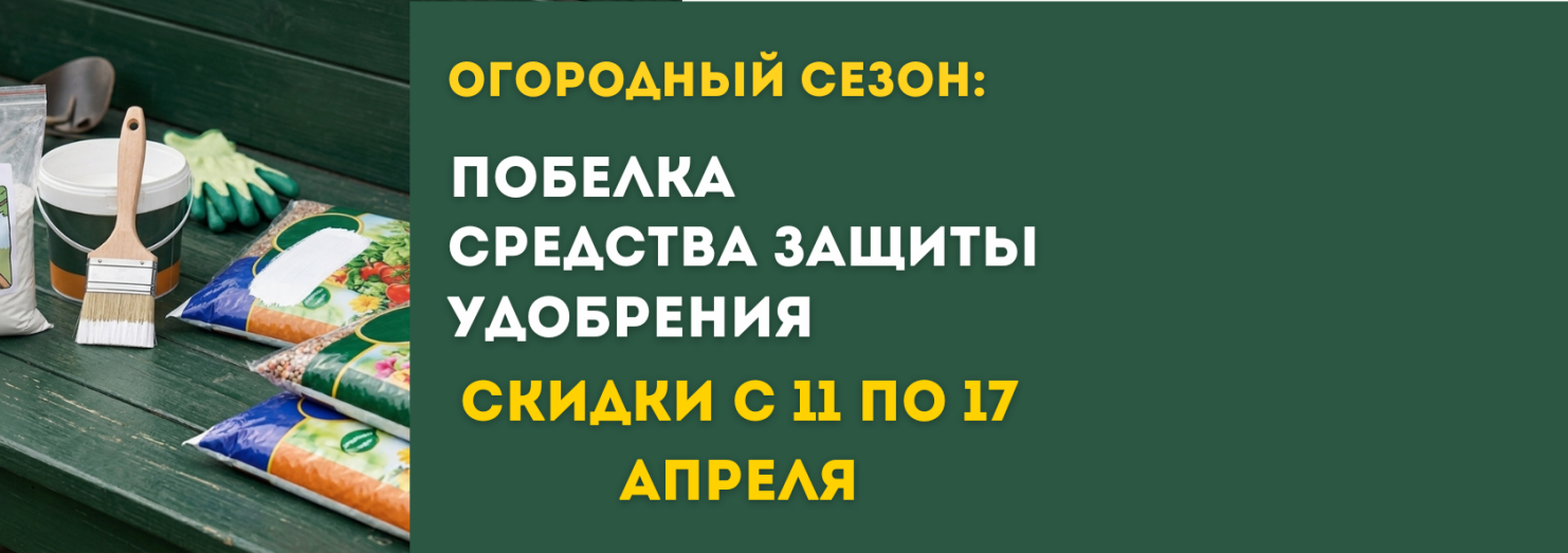 Готовимся к огородному сезону