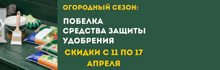 Готовимся к огородному сезону