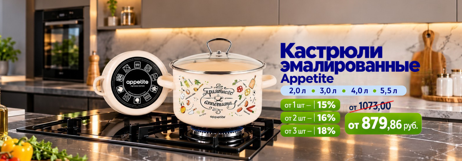 Кастрюли Appetite Приятного Аппетита