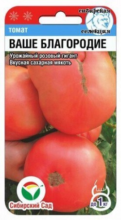 Томат Ваше благородие 20шт (Сиб сад)