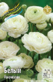 Ранункулюс Белый 50-60 6/7 100 шт