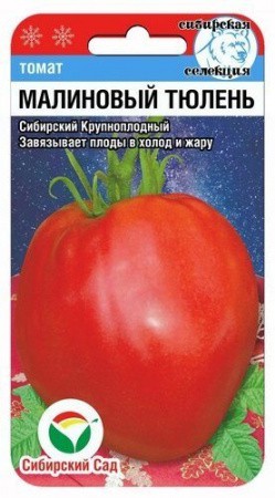 Томат Малиновый тюлень 20шт (Сиб Сад)