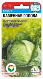Капуста белокочанная Каменна голова 0,3г (Сиб Сад)