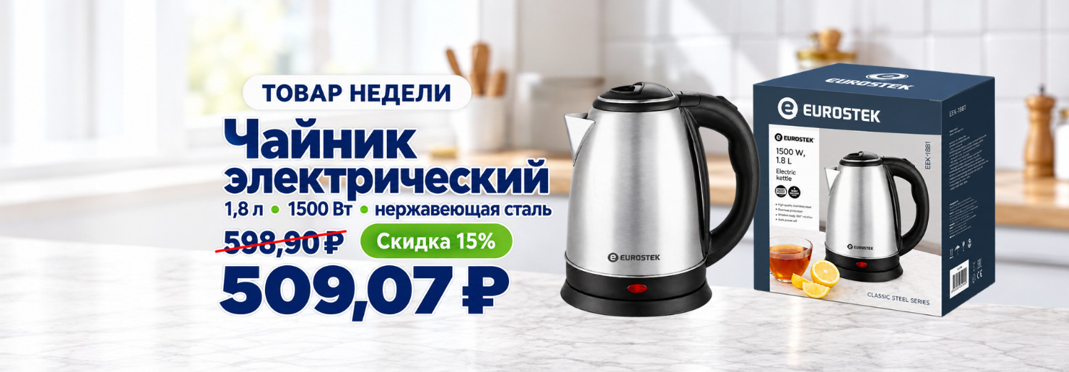 Чайник эл. Eurostek