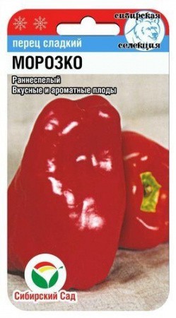 Перец Морозко 15шт (Сиб сад)