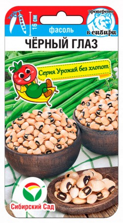 Фасоль Черный глаз 5г (Сиб Сад)