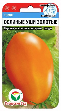 Томат Ослиные уши золотые 20шт (Сиб Сад)