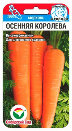 Морковь Осенняя королева 2г (Сиб Сад)