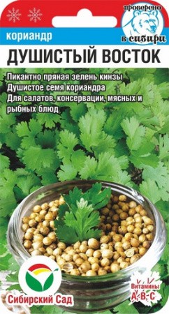 Кориандр Душистый Восток 3г (Сиб Сад)