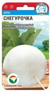 Репа Снегурочка 1г (Сиб Сад)