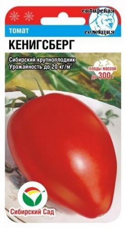 Томат КЕНИГСБЕРГ 20шт (Сиб сад)