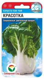 Капуста китайская Пак-чой Красотка 0,5г (Сиб Сад)