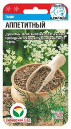 Тмин Аппетитный 0,5г (Сиб Сад)