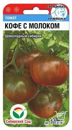 Томат Кофе с молоком 20шт (Сиб Сад)
