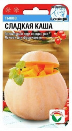 Тыква Сладкая каша 5шт (Сиб Сад)