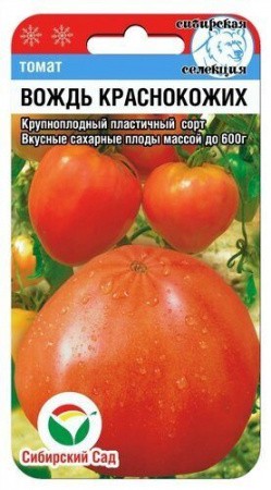 Томат Вождь Краснокожих 20шт (Сиб сад)