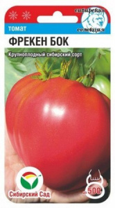 Томат Фрекен Бок 20шт (Сиб Сад)