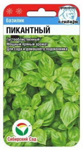Базилик Пикантный 0,5г (Сиб Сад)