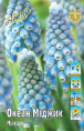 Мускари Океан Мэджик 30 8/9 150 шт