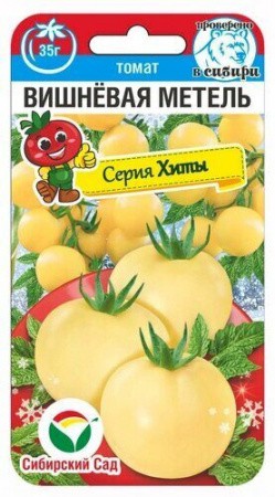 Томат Вишневая метель 20шт (Сиб Сад)