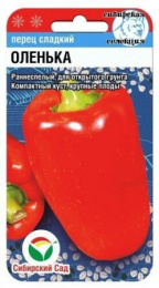 Перец Оленька 15шт (Сиб сад)
