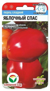 Перец Яблочный спас 15шт (Сиб сад)