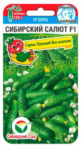 Огурец Сибирский салют 7шт (Сиб Сад)